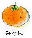 みかんはオレンジ色と黄色を含む食品