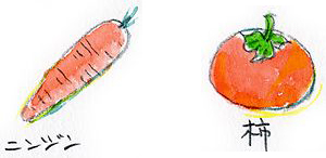 ニンジンと柿はオレンジ色を含む食品
